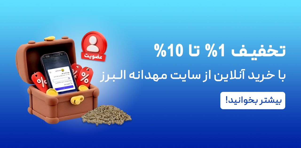 مهدانه البرز